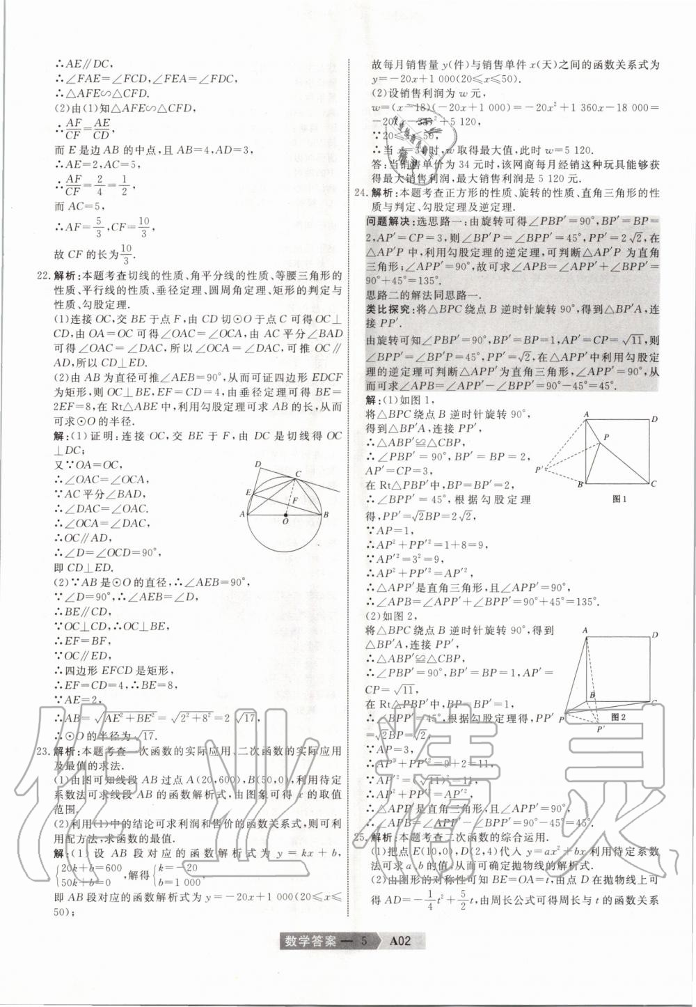 2020年水木教育天津中考模擬試卷精編數(shù)學(xué) 第5頁