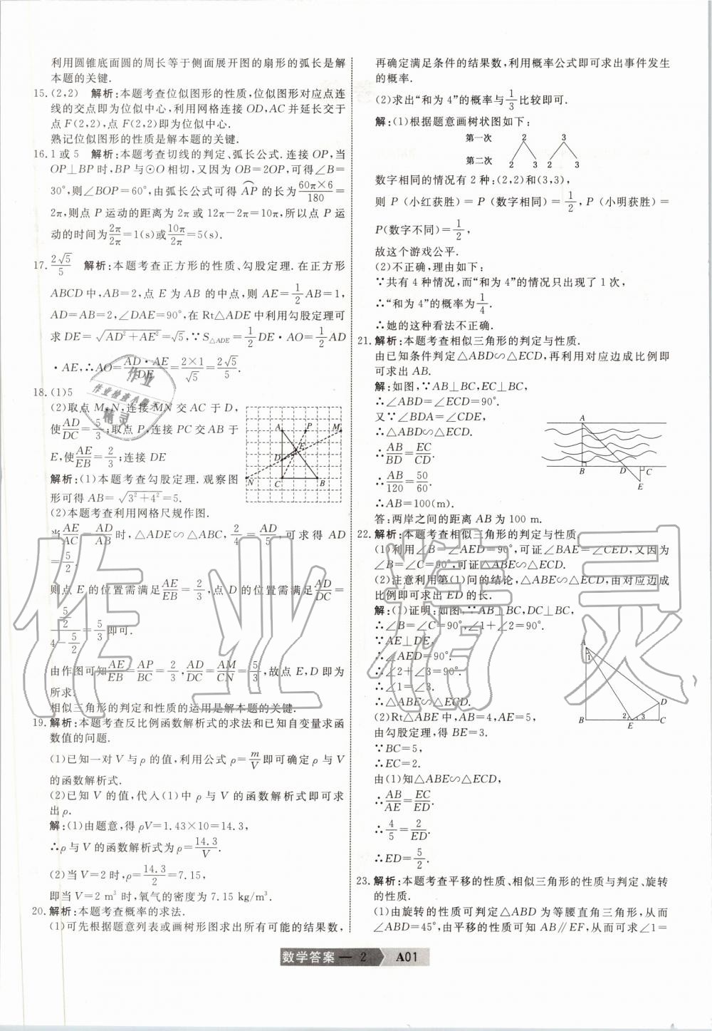 2020年水木教育天津中考模擬試卷精編數(shù)學(xué) 第2頁(yè)