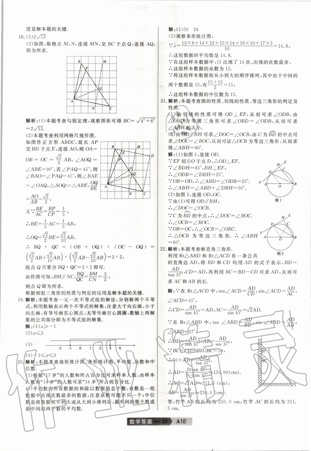 2020年水木教育天津中考模擬試卷精編數(shù)學(xué) 第29頁