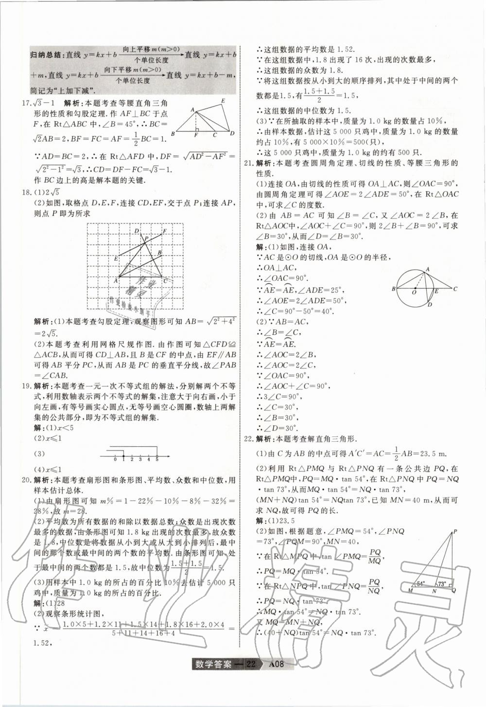 2020年水木教育天津中考模擬試卷精編數(shù)學(xué) 第22頁