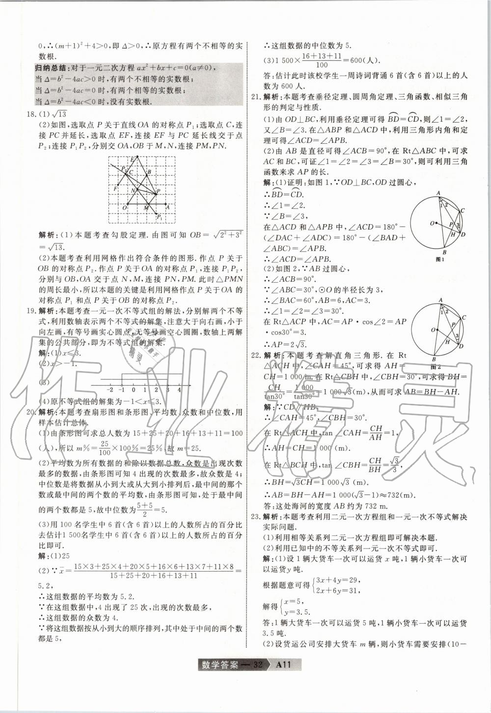 2020年水木教育天津中考模擬試卷精編數(shù)學(xué) 第32頁