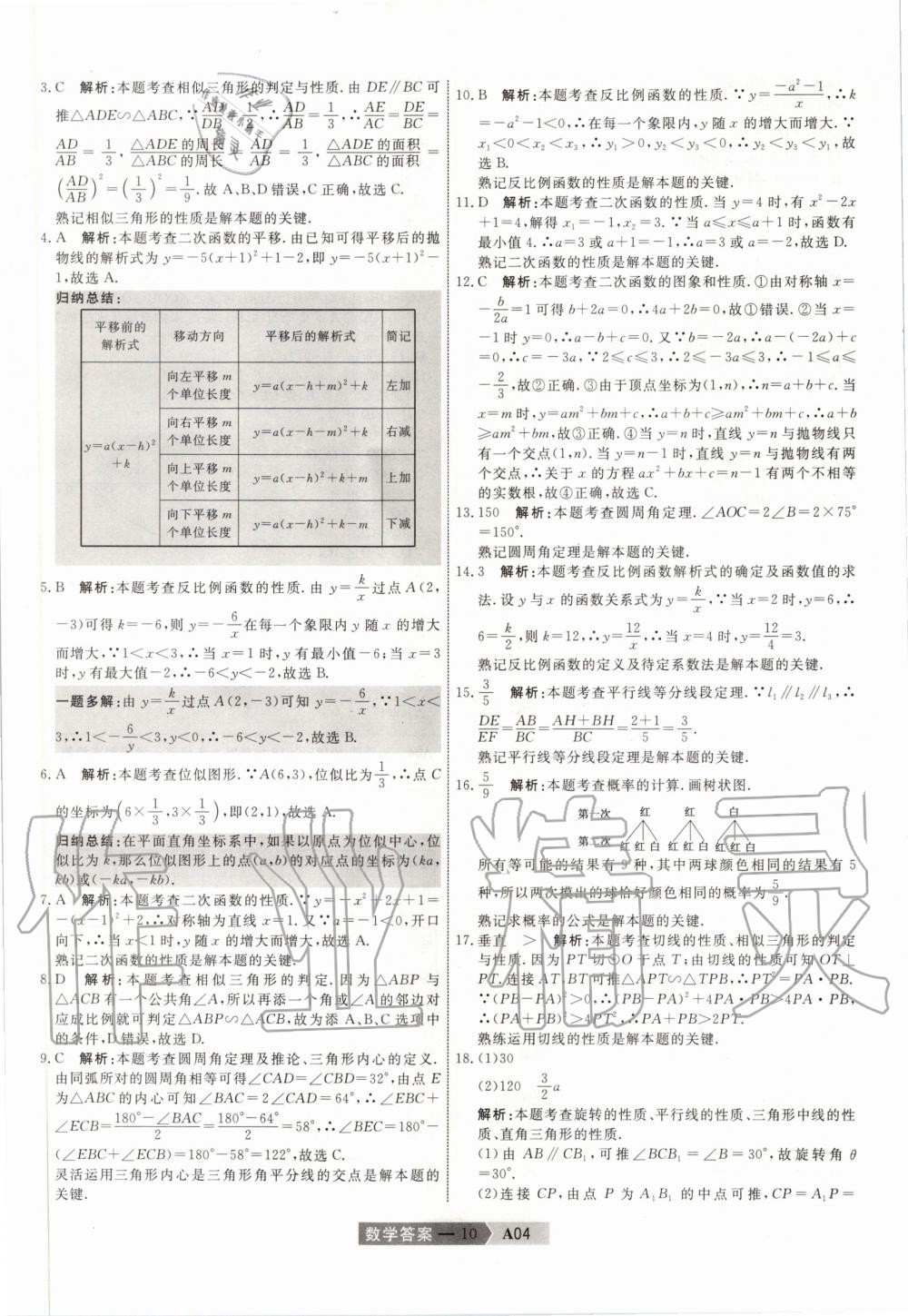 2020年水木教育天津中考模擬試卷精編數(shù)學(xué) 第10頁