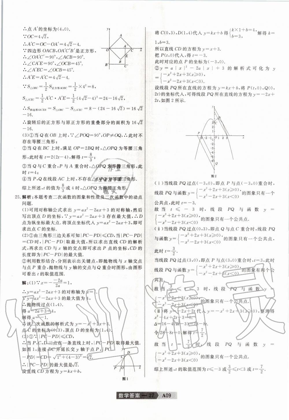 2020年水木教育天津中考模擬試卷精編數(shù)學 第27頁