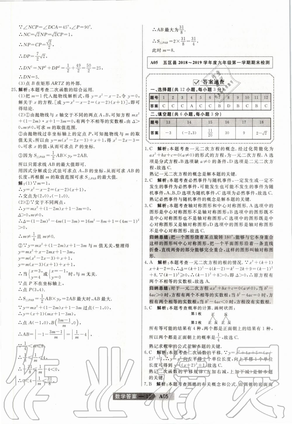 2020年水木教育天津中考模擬試卷精編數(shù)學(xué) 第12頁