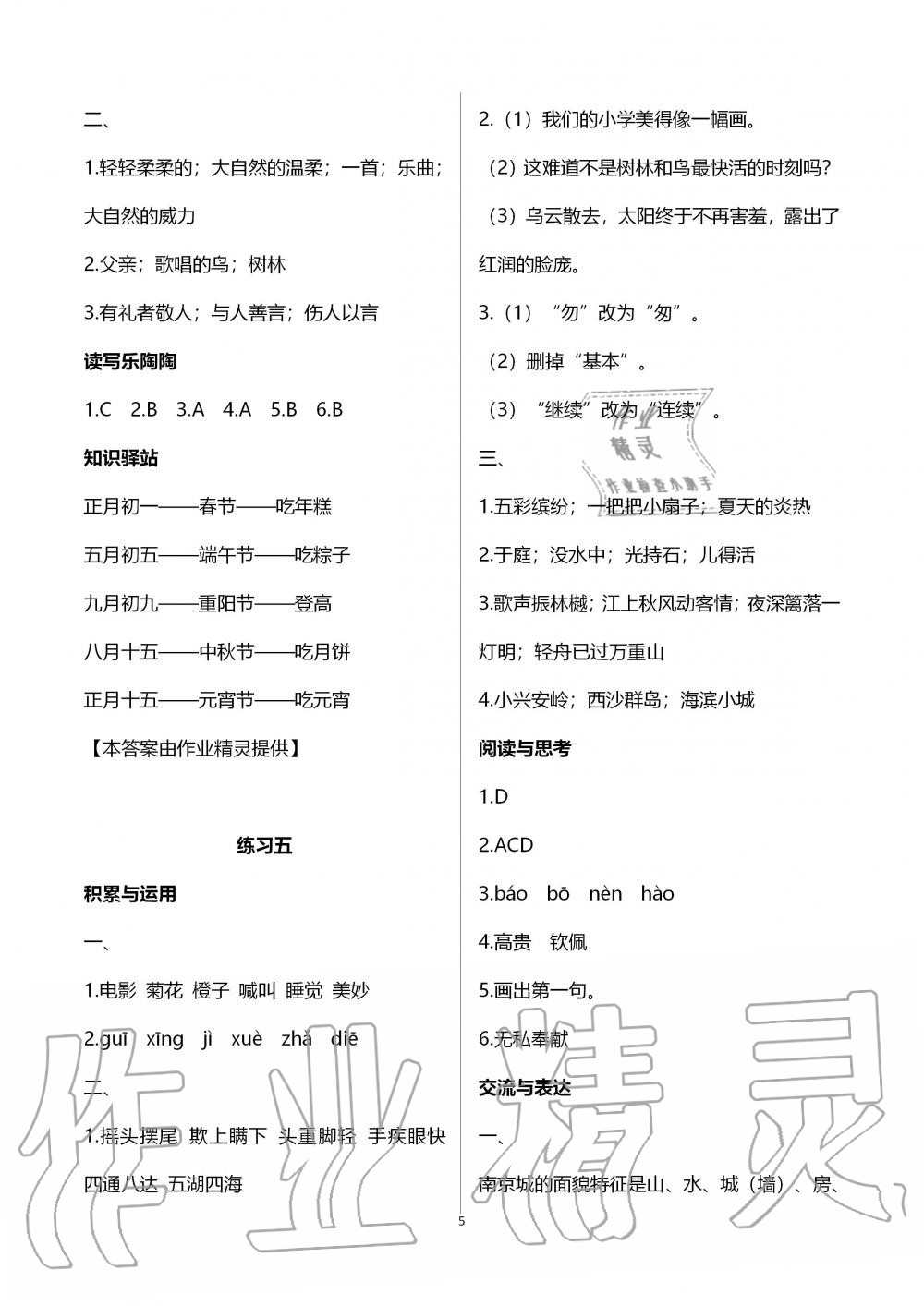 2020年寒假生活三年級教育科學出版社 第5頁