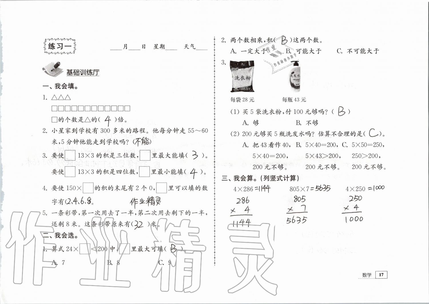 2020年寒假生活三年級(jí)教育科學(xué)出版社 第7頁(yè)