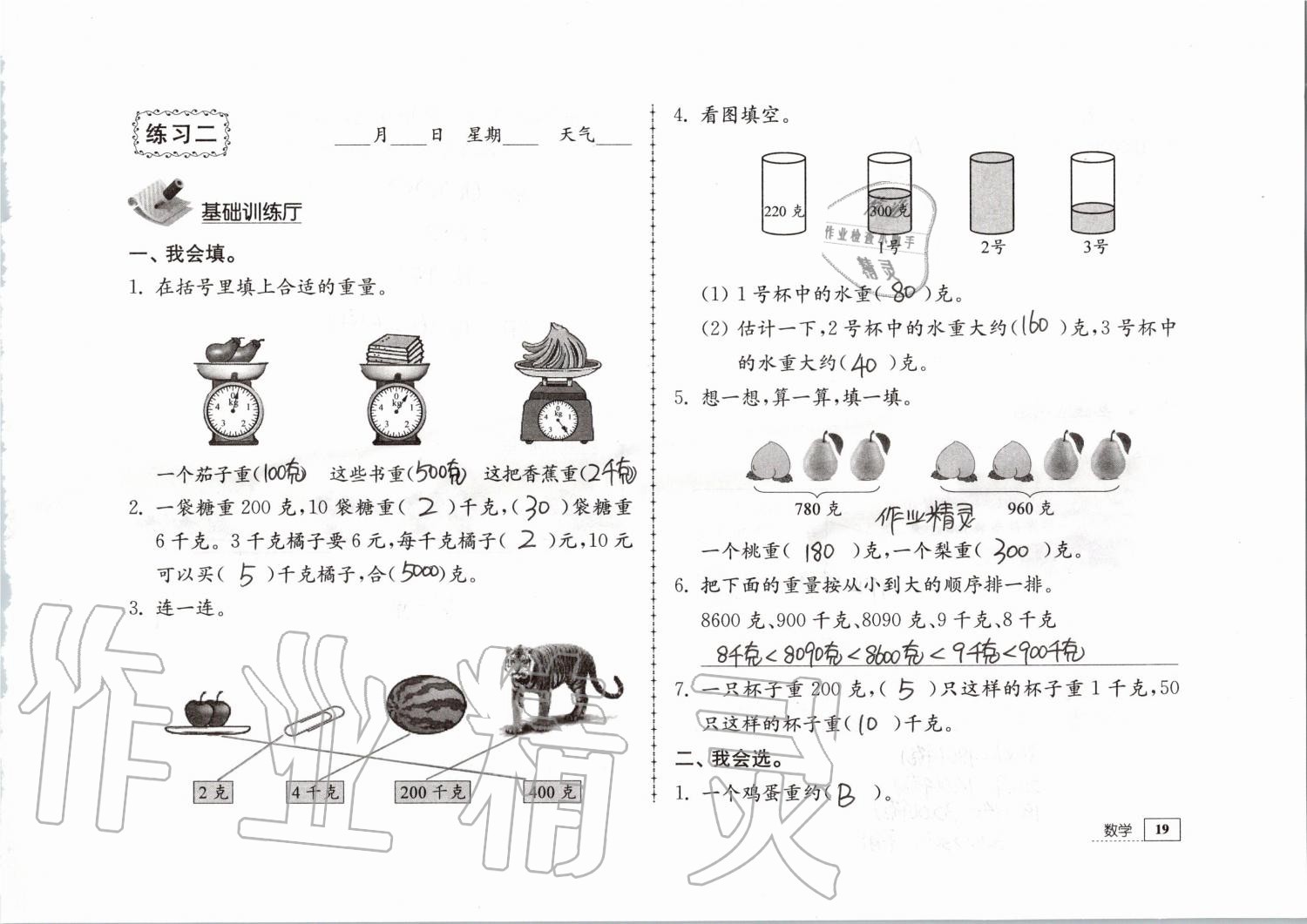 2020年寒假生活三年級教育科學出版社 第9頁