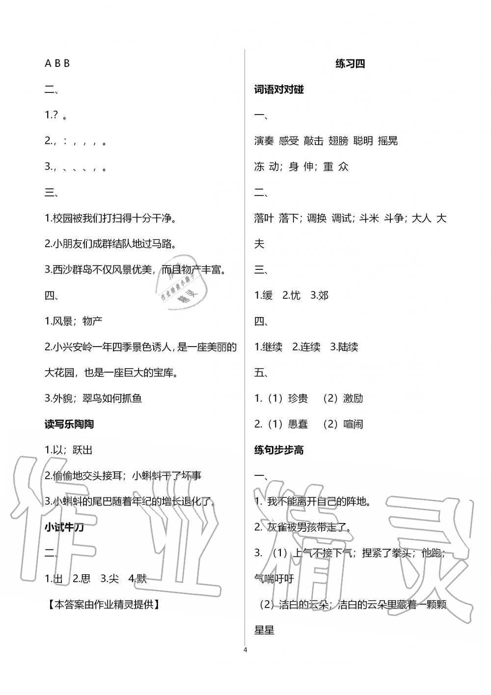 2020年寒假生活三年級(jí)教育科學(xué)出版社 第4頁(yè)