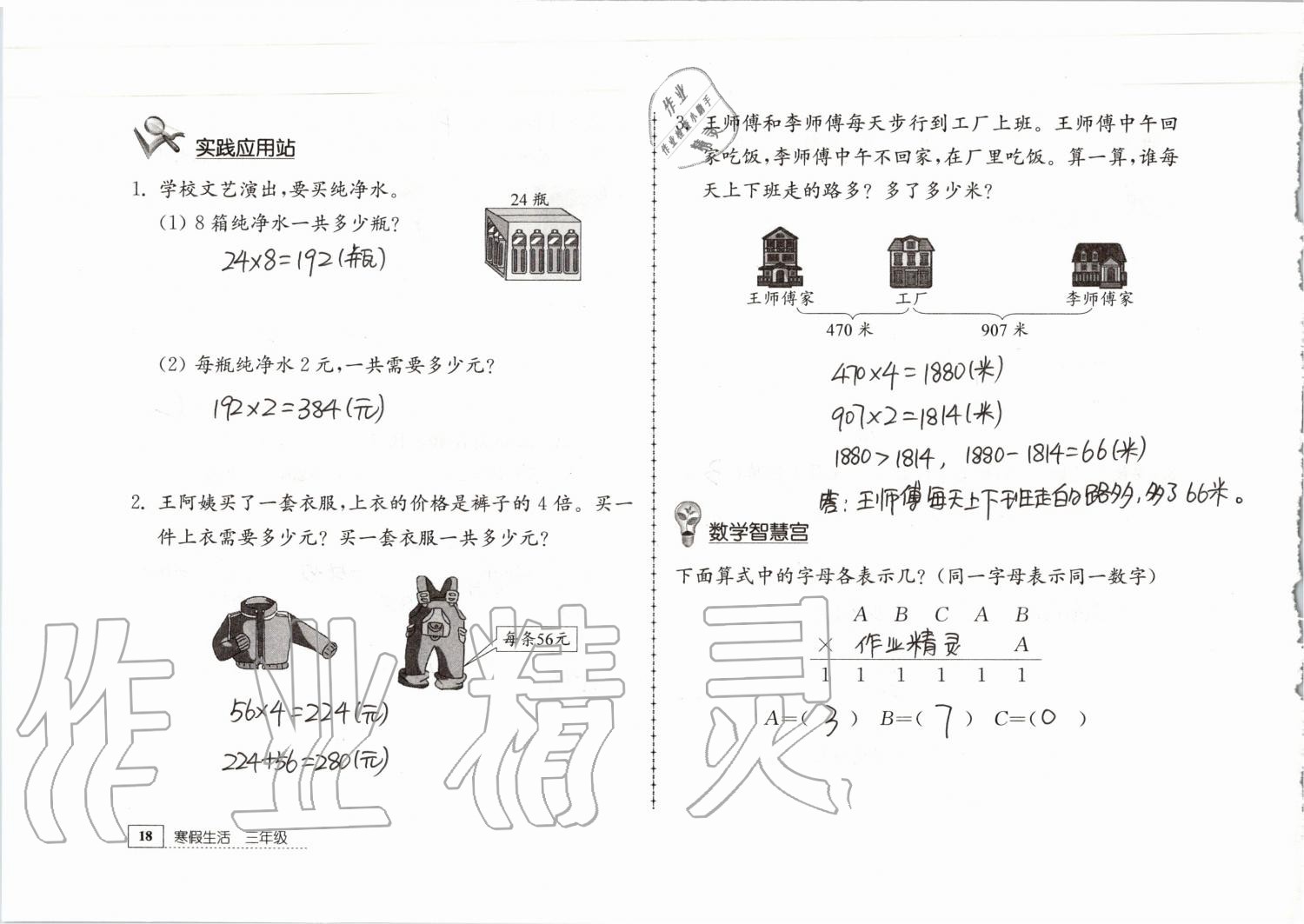 2020年寒假生活三年級教育科學(xué)出版社 第8頁