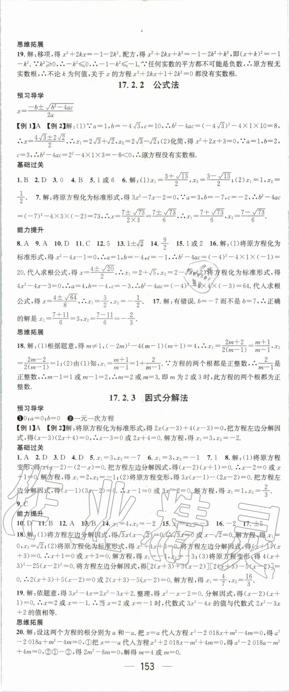 2020年名师测控八年级数学下册沪科版 第5页