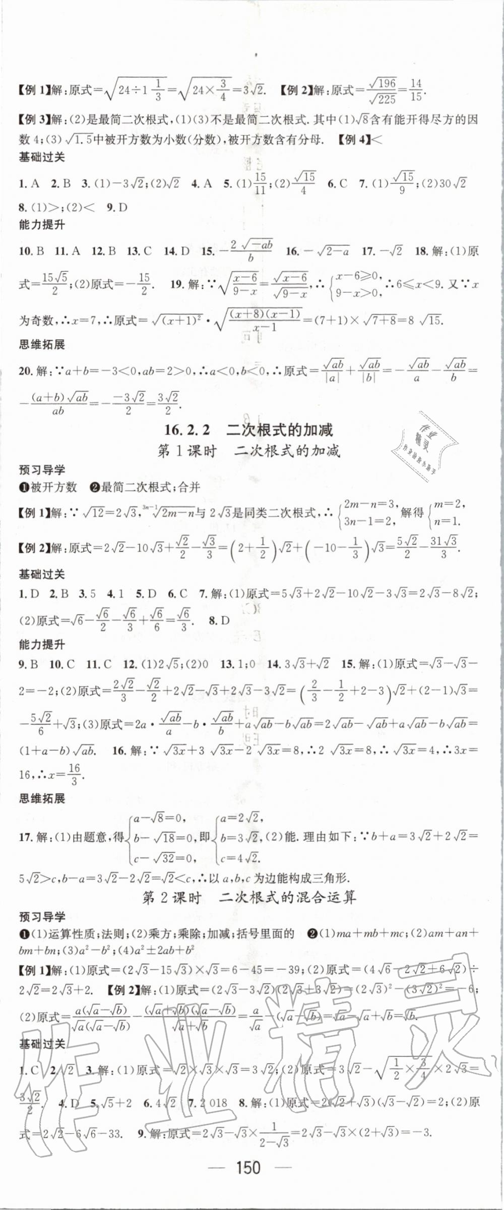 2020年名师测控八年级数学下册沪科版 第2页