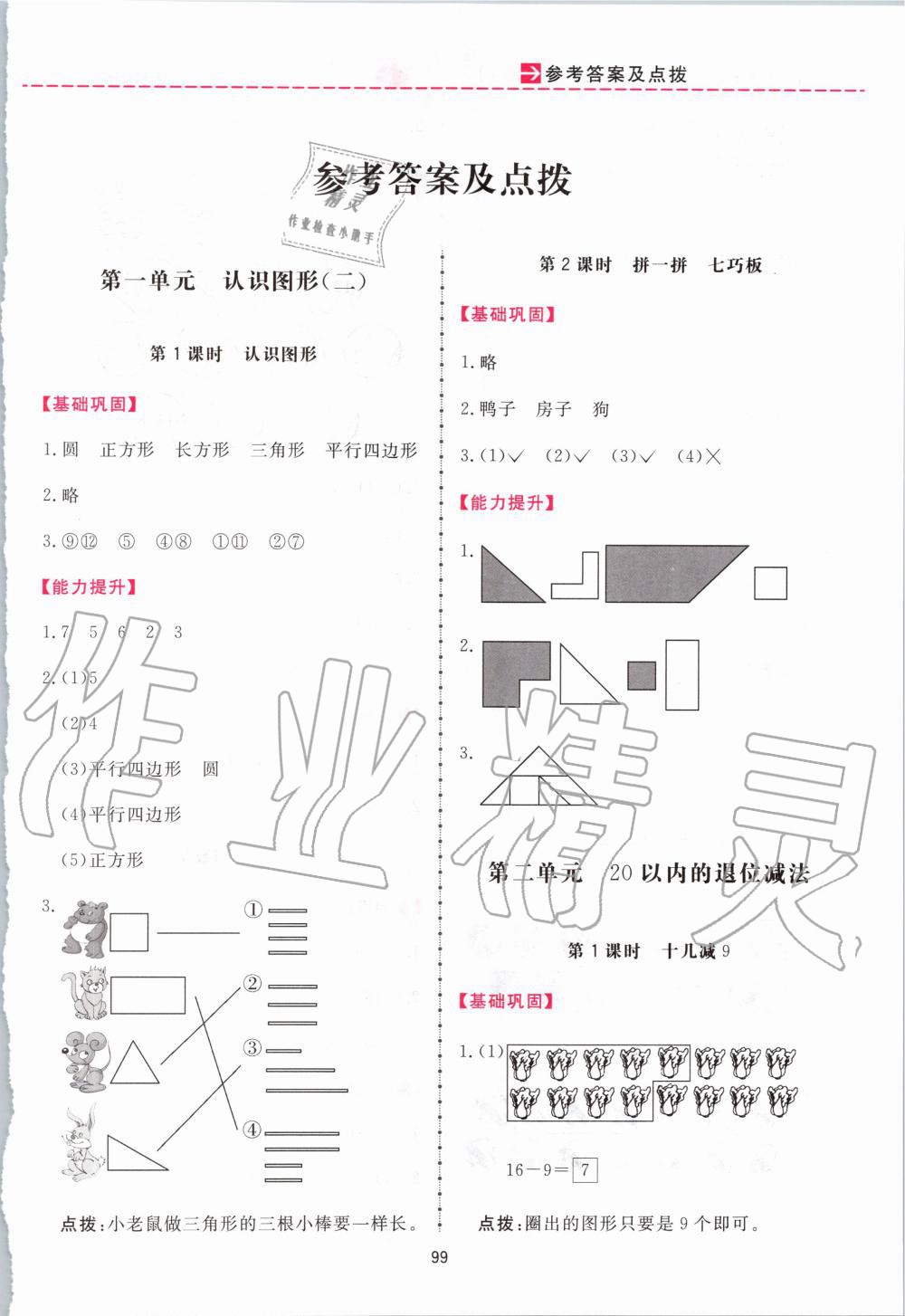 2020年三維數(shù)字課堂一年級數(shù)學下冊人教版 第1頁