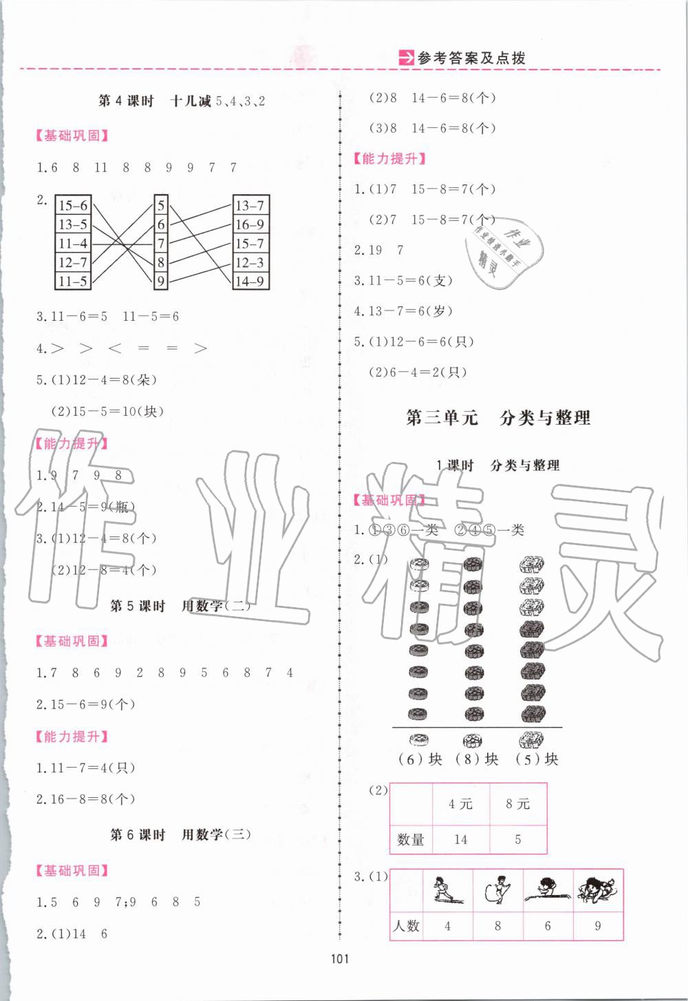 2020年三維數(shù)字課堂一年級數(shù)學下冊人教版 第3頁