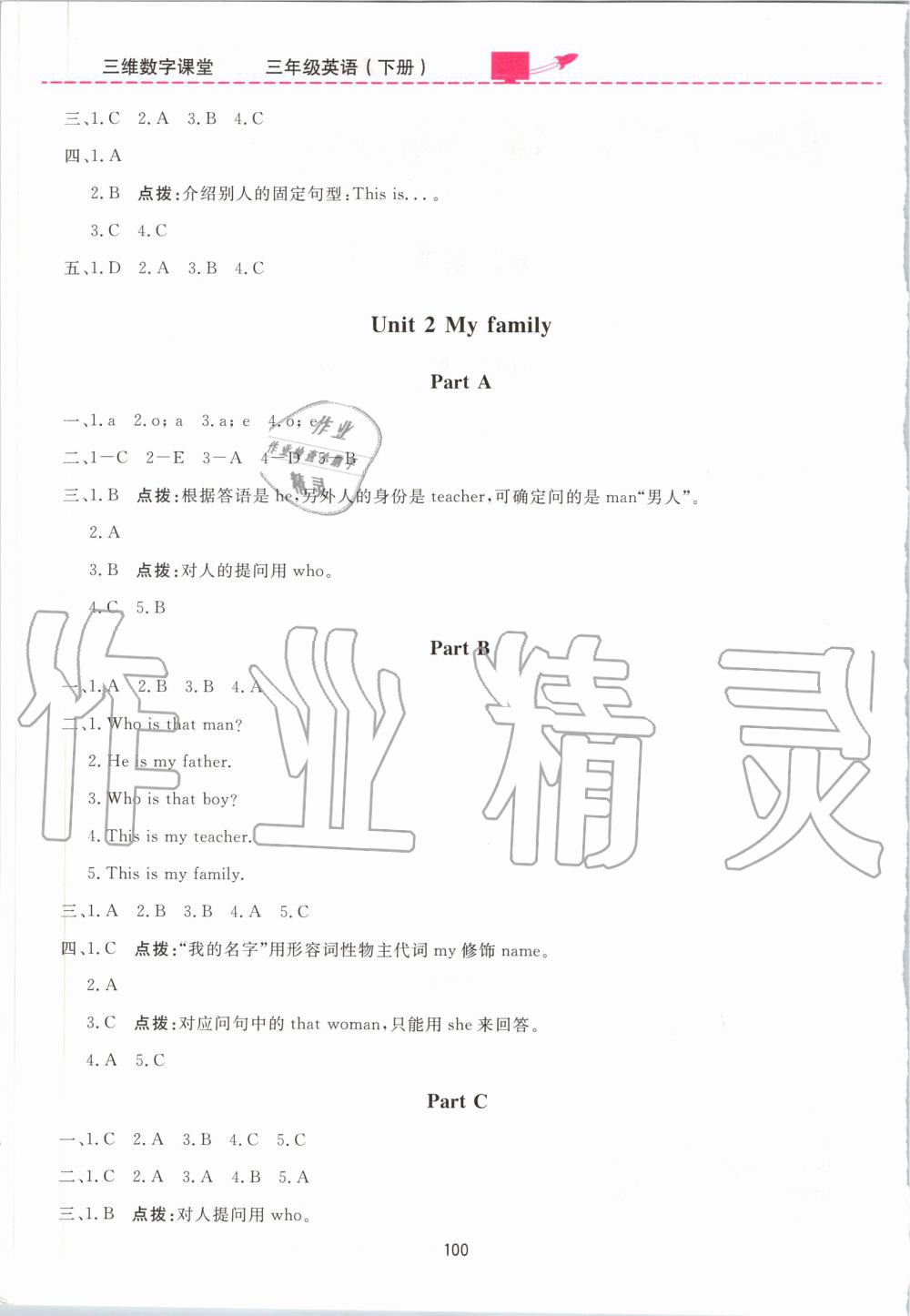 2020年三維數(shù)字課堂三年級(jí)英語(yǔ)下冊(cè)人教PEP版 第2頁(yè)