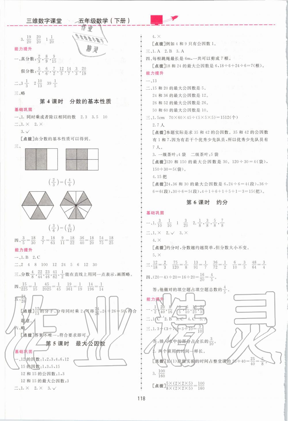 2020年三維數(shù)字課堂五年級數(shù)學(xué)下冊人教版 第4頁