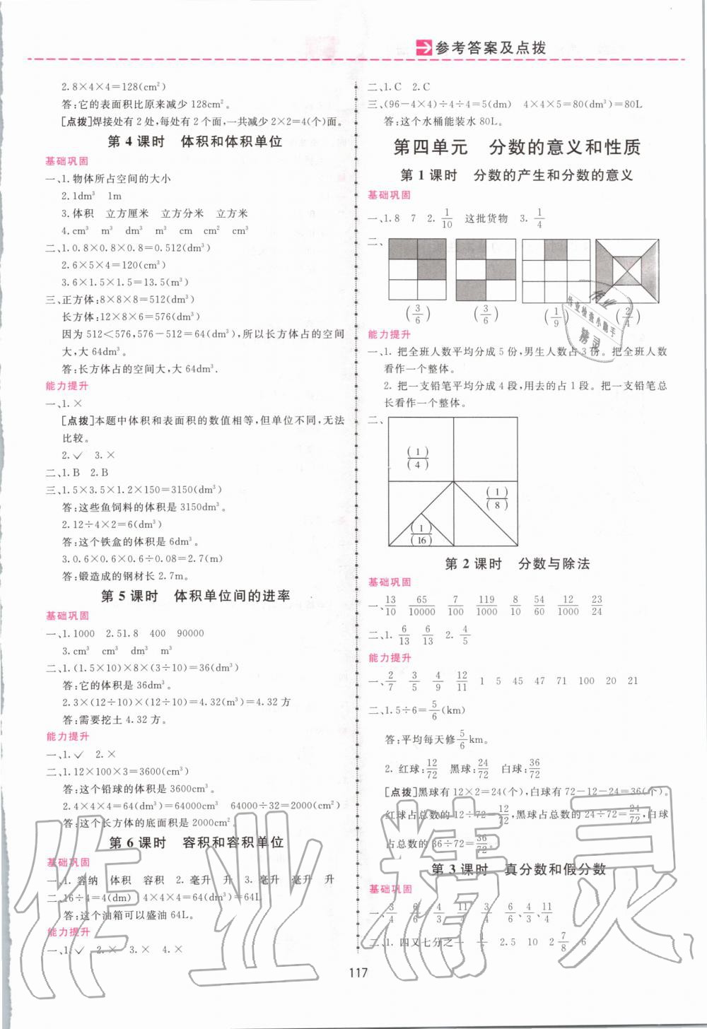 2020年三維數(shù)字課堂五年級數(shù)學下冊人教版 第3頁