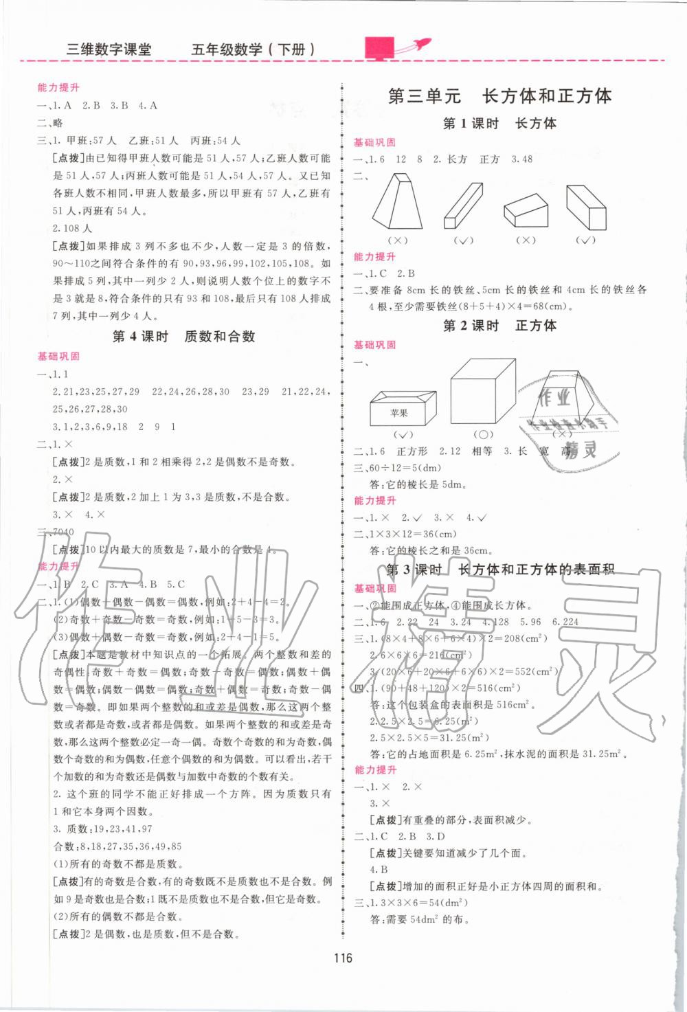 2020年三維數(shù)字課堂五年級(jí)數(shù)學(xué)下冊(cè)人教版 第2頁