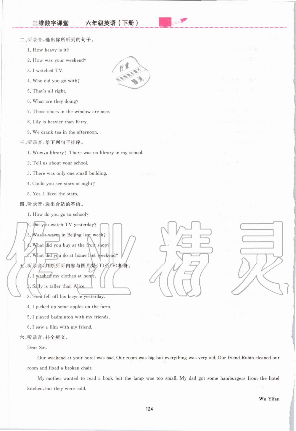 2020年三維數(shù)字課堂六年級(jí)英語(yǔ)下冊(cè)人教PEP版 第6頁(yè)