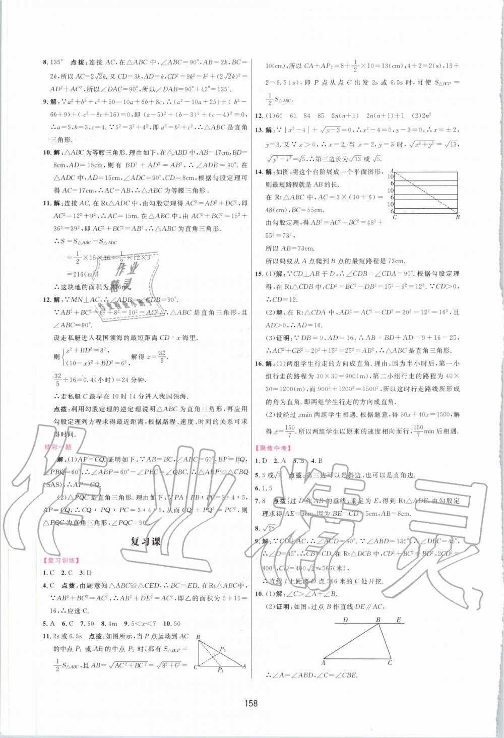 2020年三維數(shù)字課堂八年級(jí)數(shù)學(xué)下冊(cè)人教版 第8頁(yè)