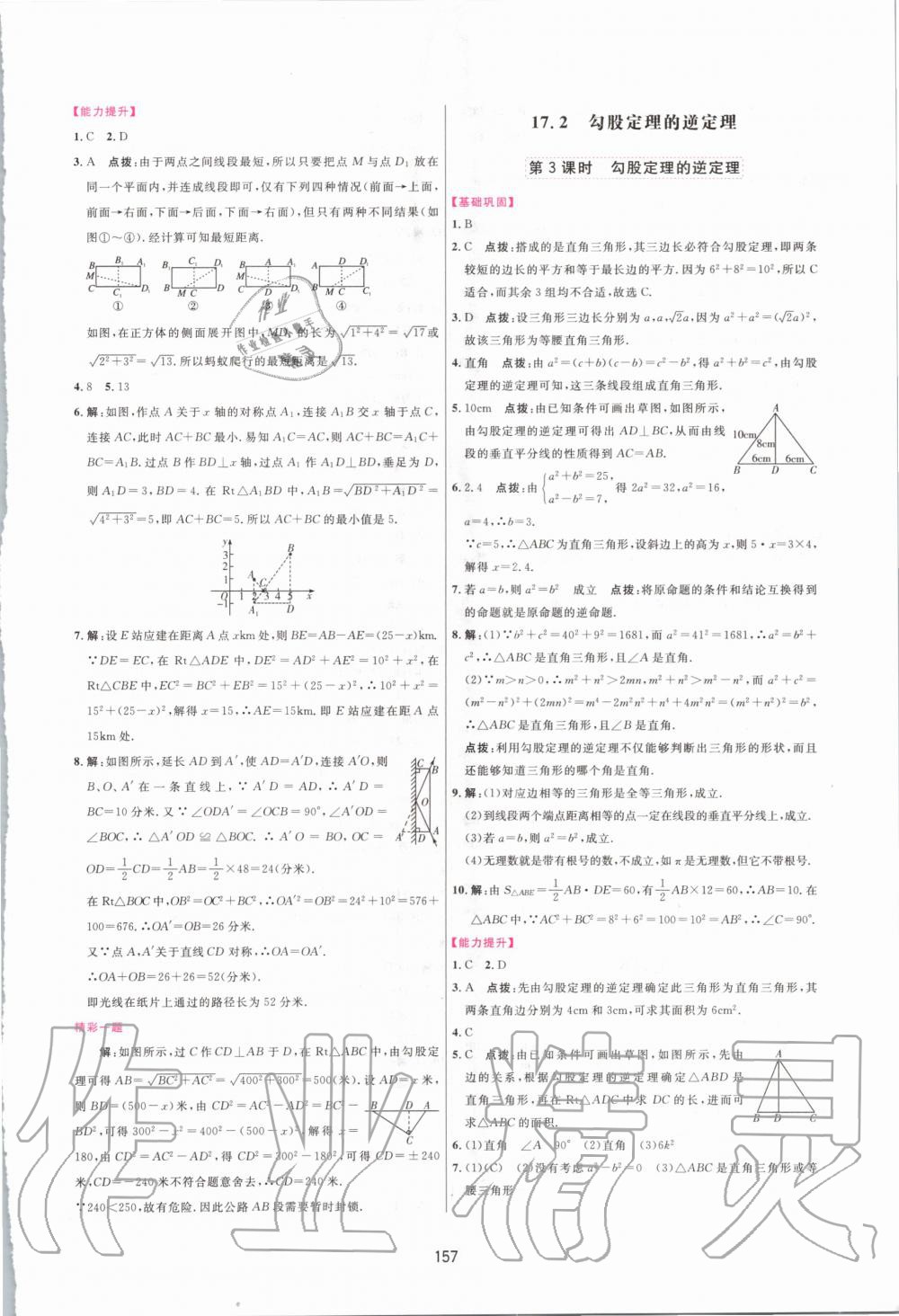 2020年三維數(shù)字課堂八年級數(shù)學(xué)下冊人教版 第7頁