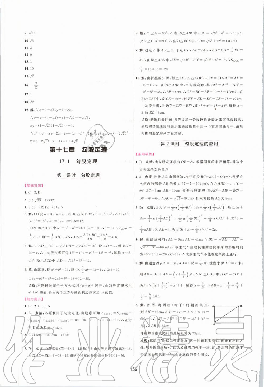 2020年三維數(shù)字課堂八年級數(shù)學(xué)下冊人教版 第6頁