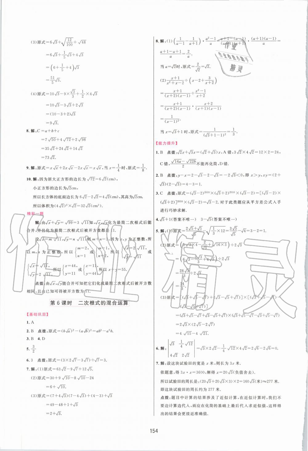 2020年三維數(shù)字課堂八年級(jí)數(shù)學(xué)下冊(cè)人教版 第4頁