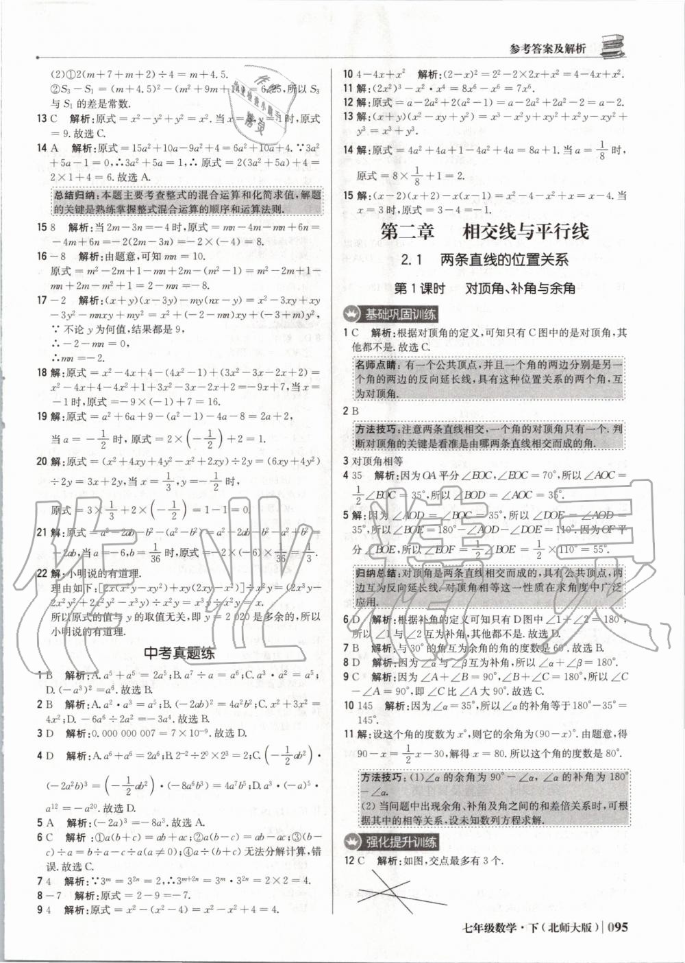 2020年1加1轻巧夺冠优化训练七年级数学下册北师大版双色提升版 第8页