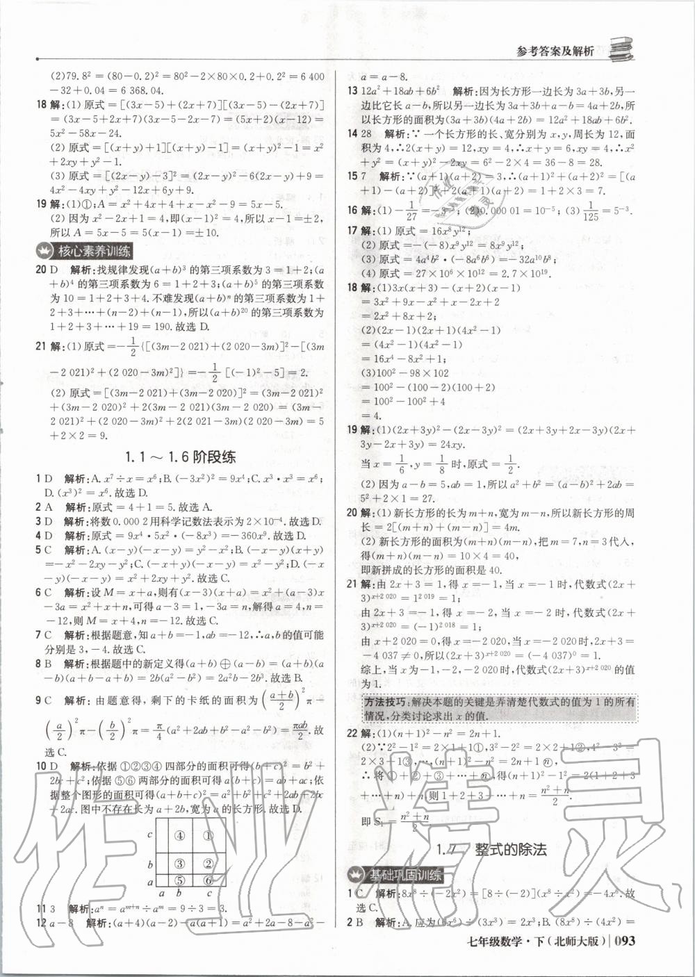 2020年1加1轻巧夺冠优化训练七年级数学下册北师大版双色提升版 第6页