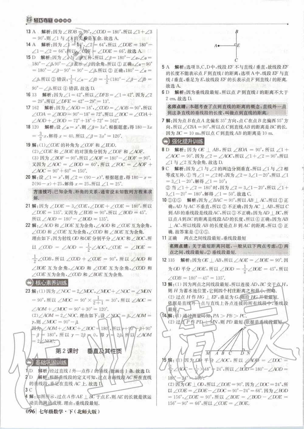 2020年1加1轻巧夺冠优化训练七年级数学下册北师大版双色提升版 第9页