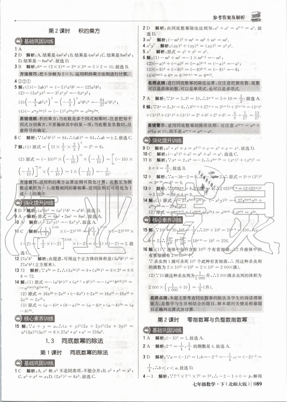 2020年1加1輕巧奪冠優(yōu)化訓練七年級數(shù)學下冊北師大版雙色提升版 第2頁