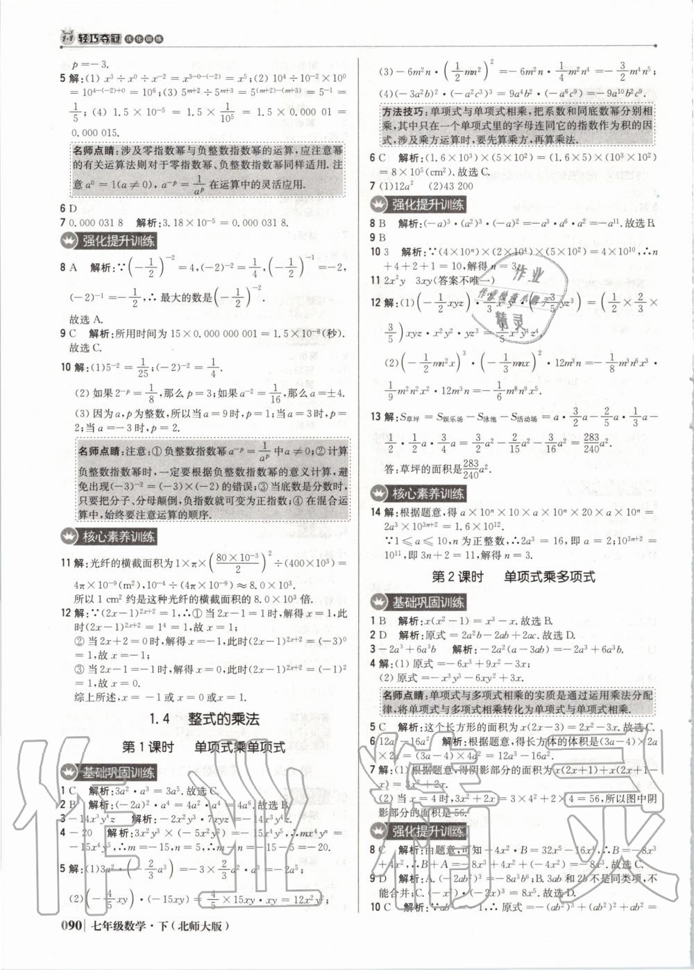 2020年1加1輕巧奪冠優(yōu)化訓練七年級數(shù)學下冊北師大版雙色提升版 第3頁