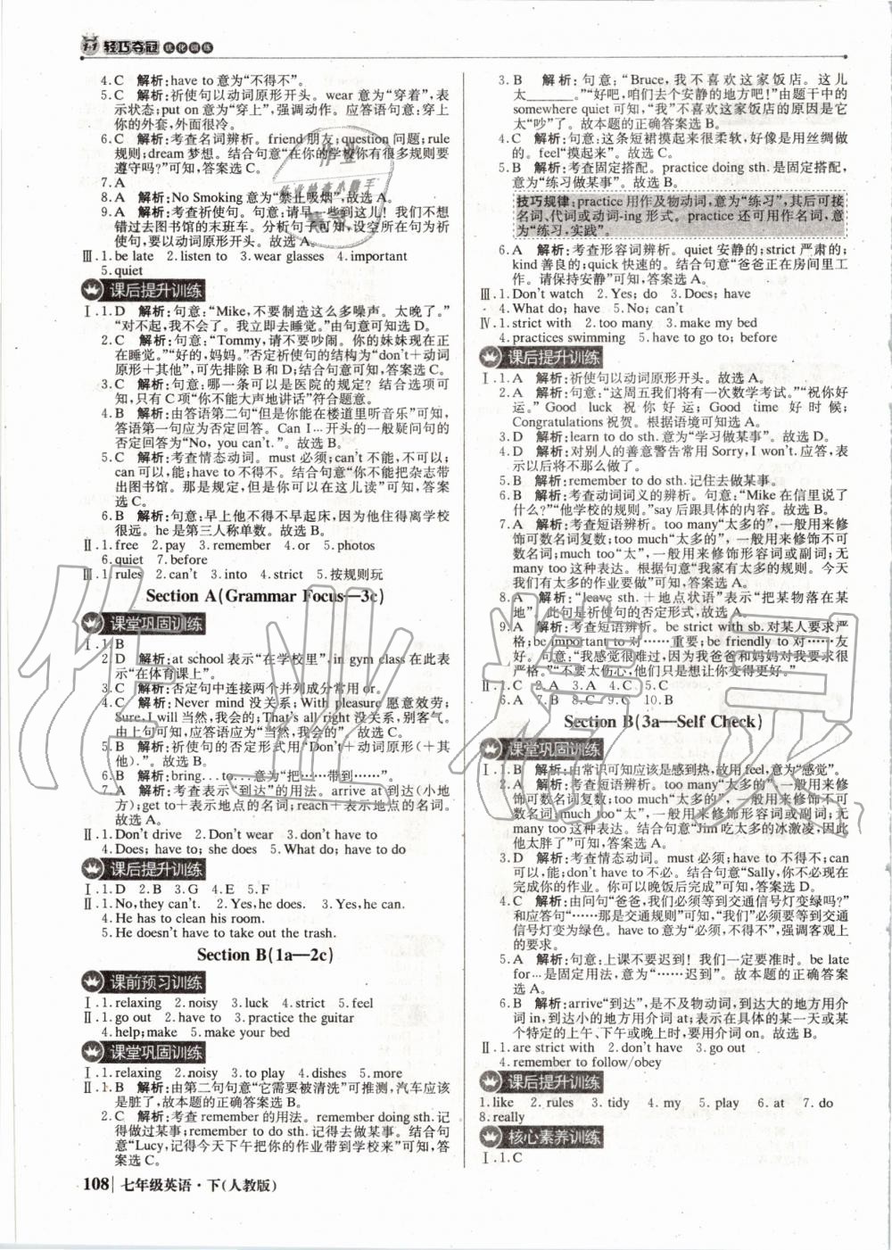 2020年1加1轻巧夺冠优化训练七年级英语下册人教版双色提升版 第5页