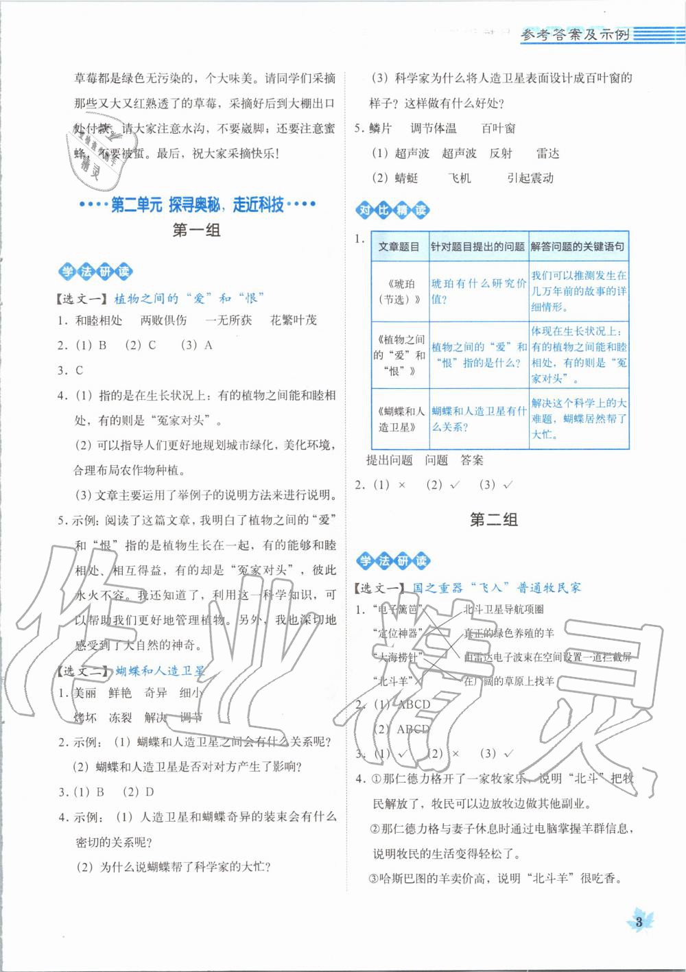 2020年魔卡閱讀目標(biāo)訓(xùn)練法四年級語文下冊人教版 第3頁