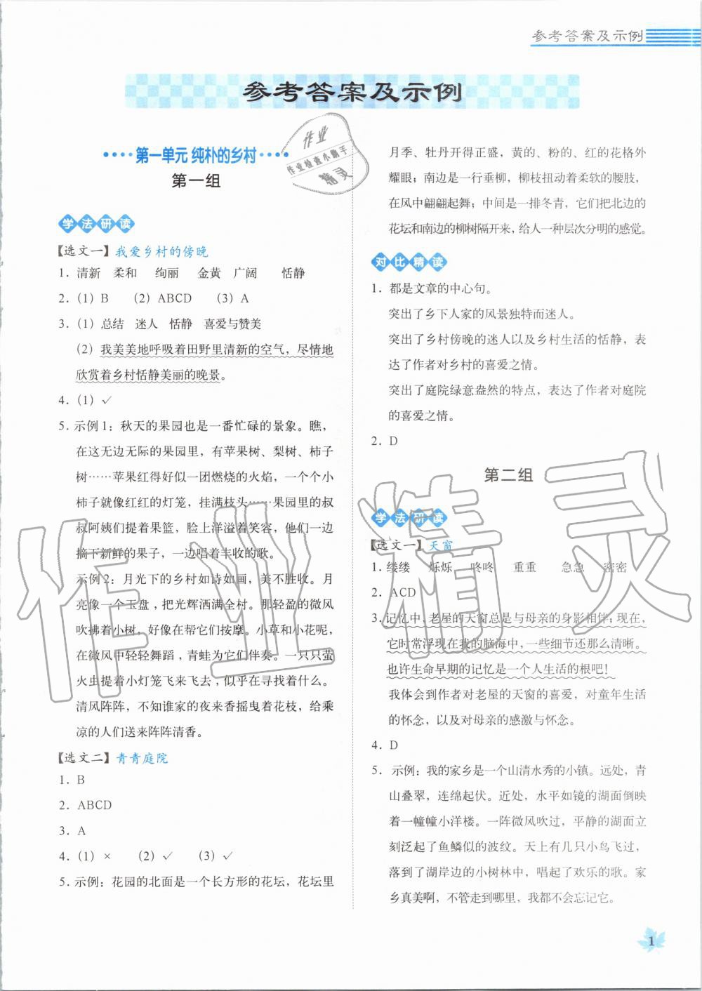 2020年魔卡閱讀目標(biāo)訓(xùn)練法四年級(jí)語(yǔ)文下冊(cè)人教版 第1頁(yè)