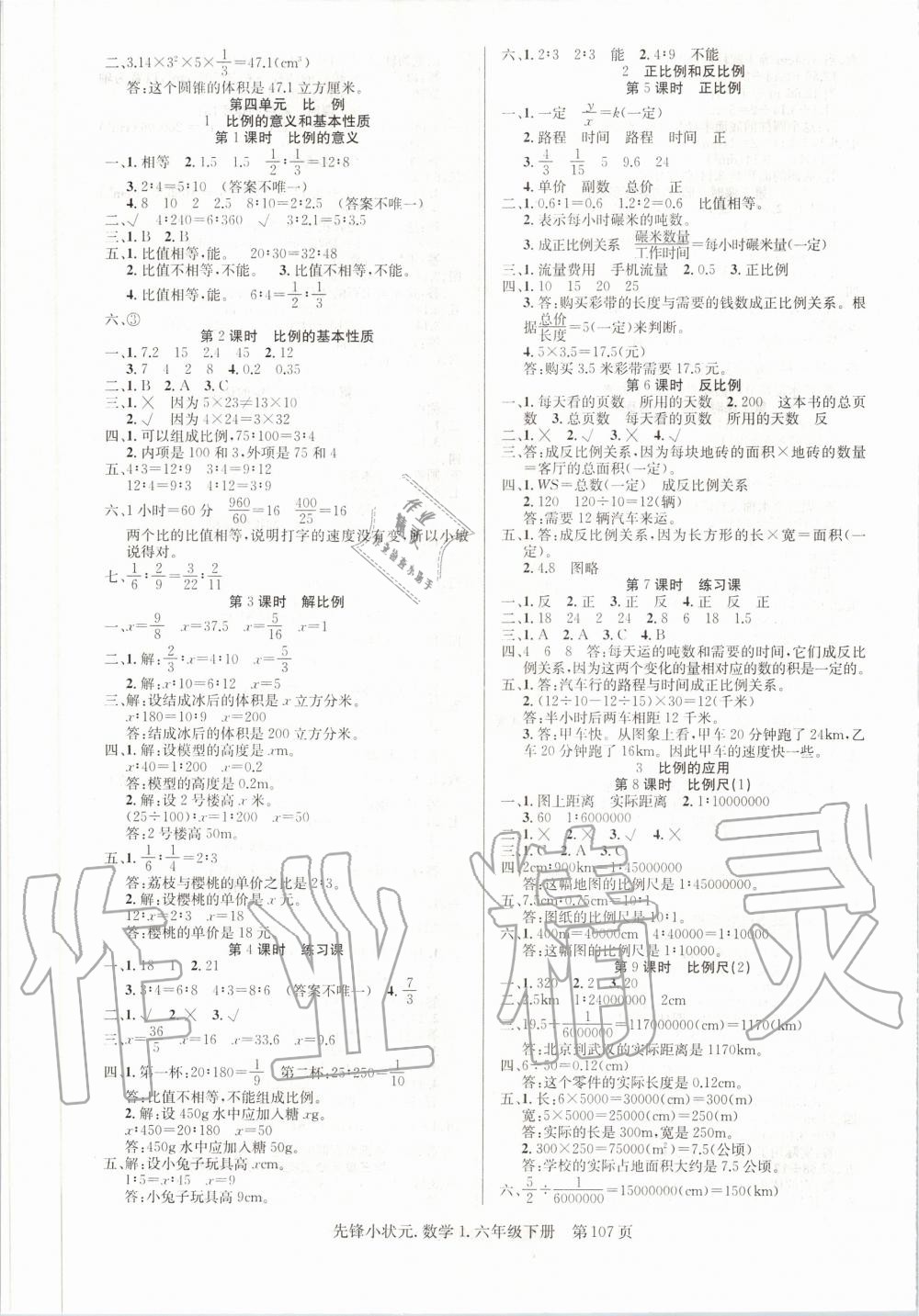 2020年先鋒小狀元六年級數學下冊人教版 第3頁