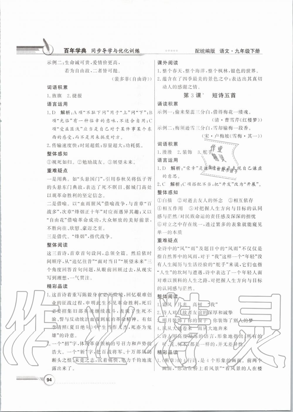 2020年同步導學與優(yōu)化訓練九年級語文下冊統(tǒng)編版 第2頁