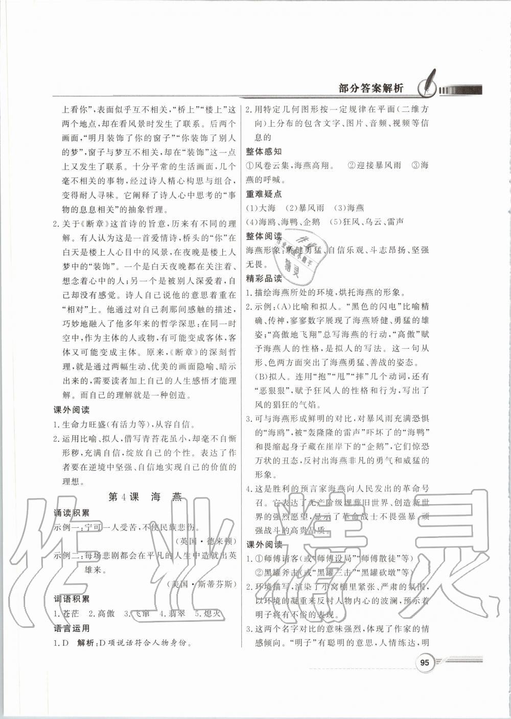 2020年同步导学与优化训练九年级语文下册统编版 第3页