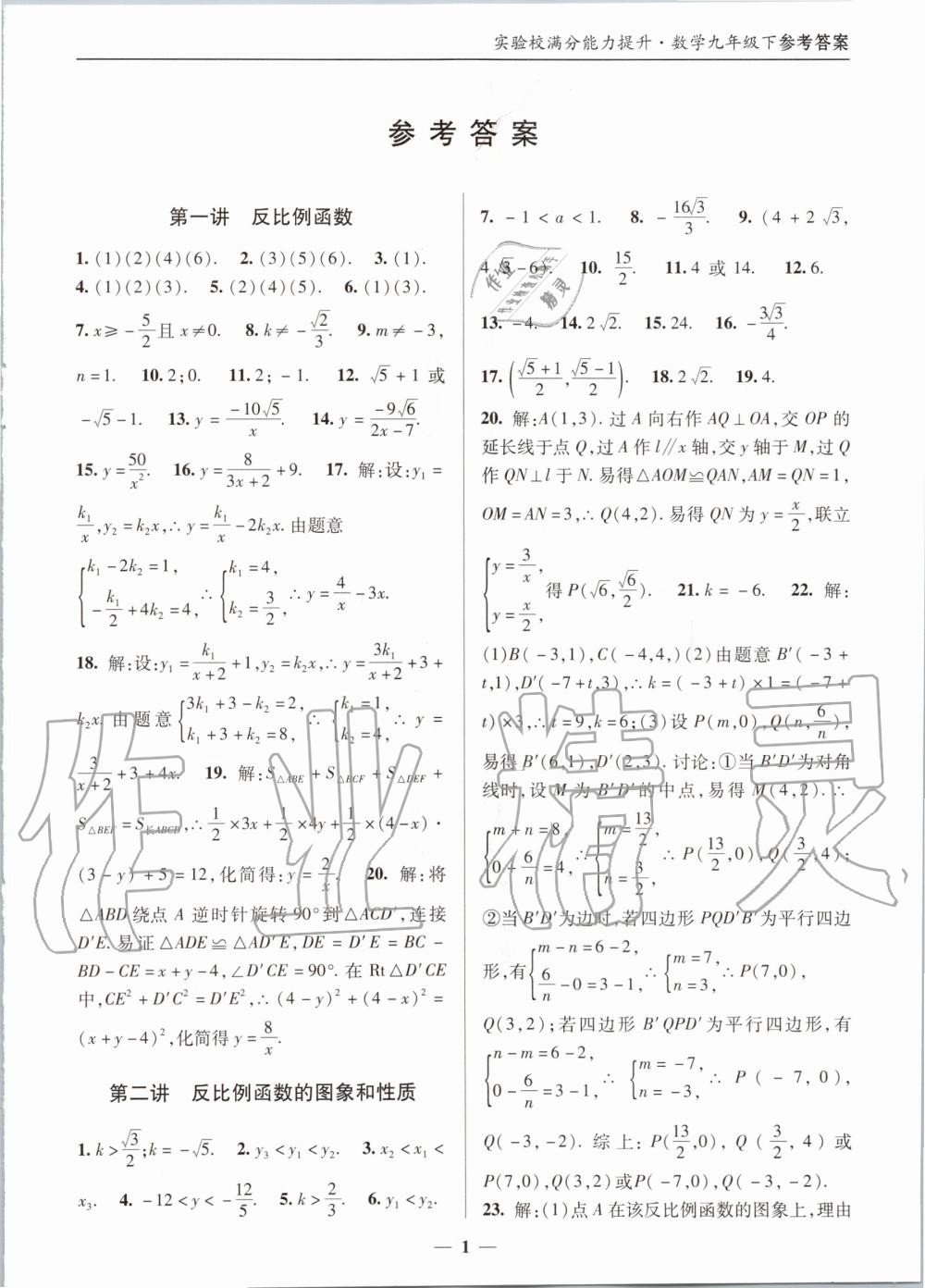 2020年实验校满分能力提升九年级数学下册 第1页