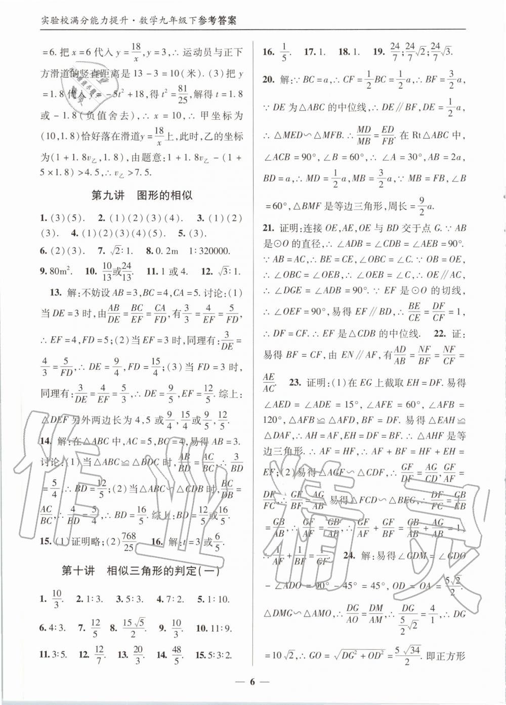 2020年实验校满分能力提升九年级数学下册 第6页