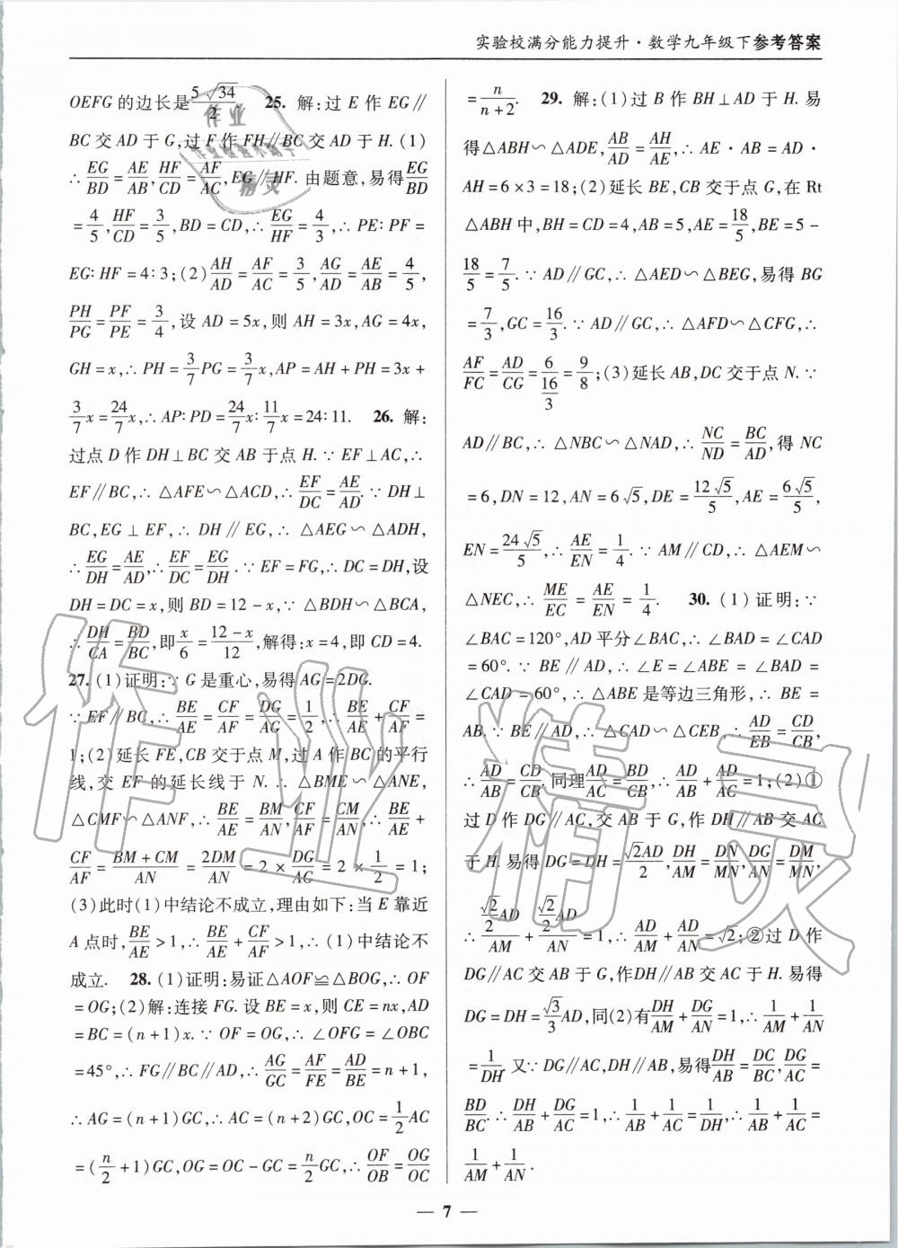 2020年實(shí)驗(yàn)校滿分能力提升九年級(jí)數(shù)學(xué)下冊(cè) 第7頁(yè)