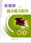 2020年实验校满分能力提升九年级数学下册