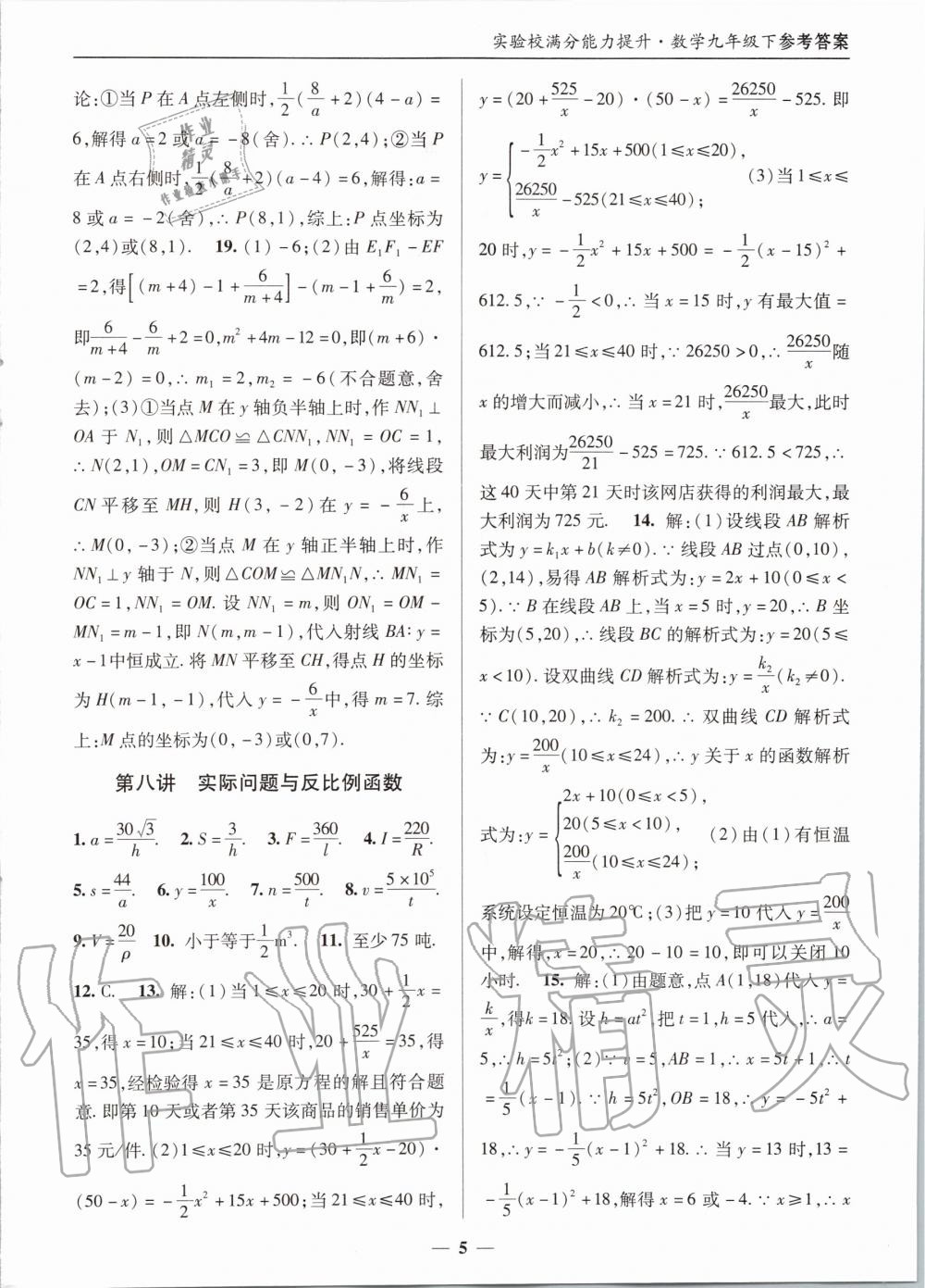 2020年实验校满分能力提升九年级数学下册 第5页