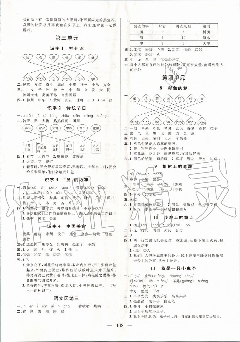 2020年简易通二年级语文下册人教版 第2页