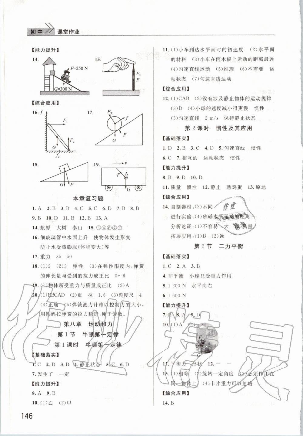 2020年智慧學習天天向上課堂作業(yè)八年級物理下冊人教版 第2頁