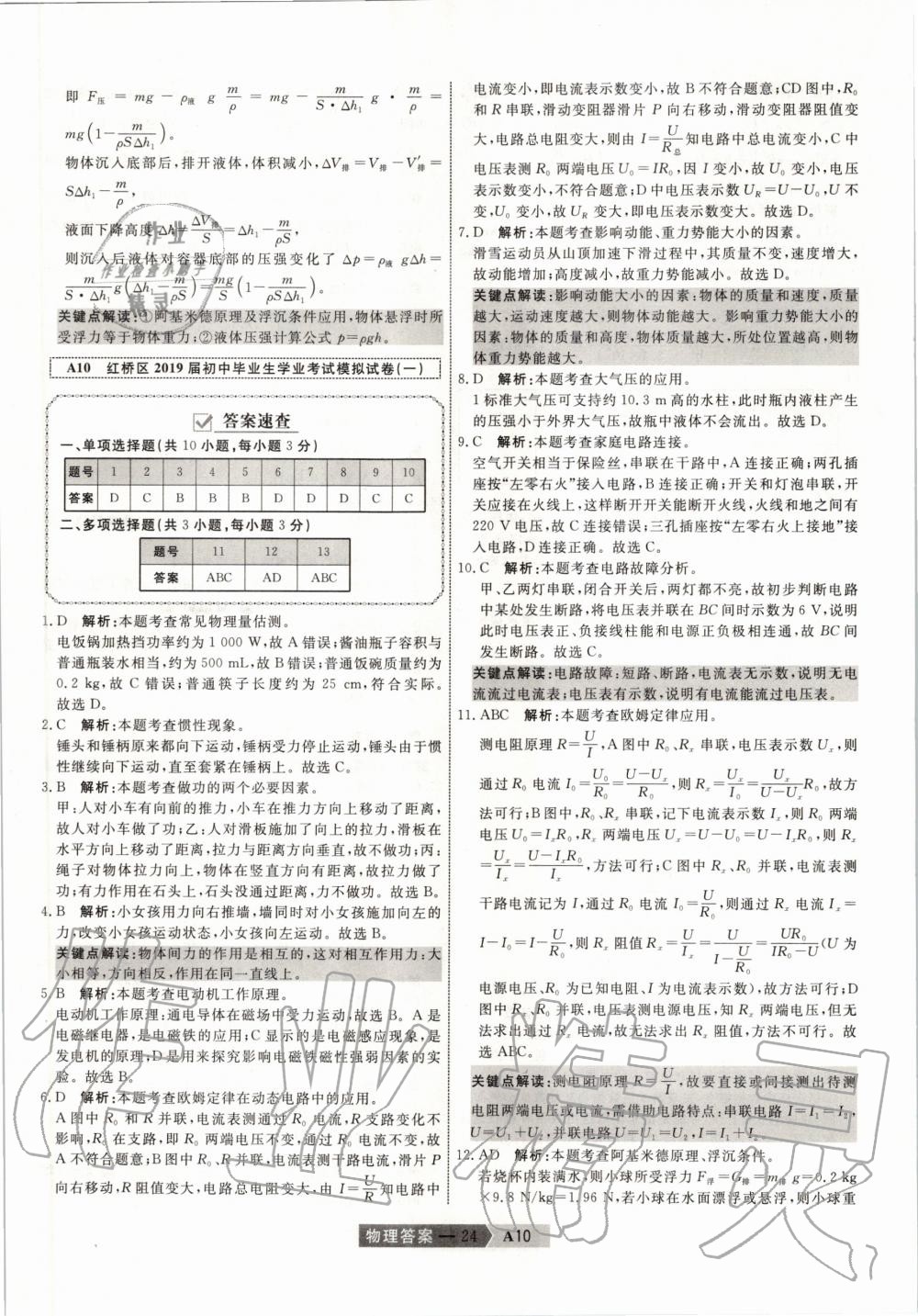 2020年水木教育天津中考模擬試卷精編物理 第24頁(yè)