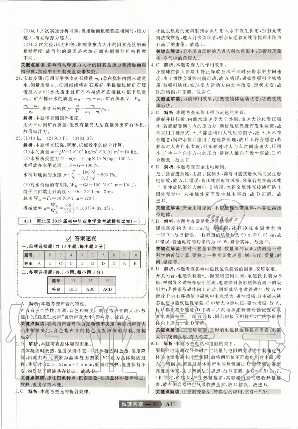 2020年水木教育天津中考模擬試卷精編物理 第26頁