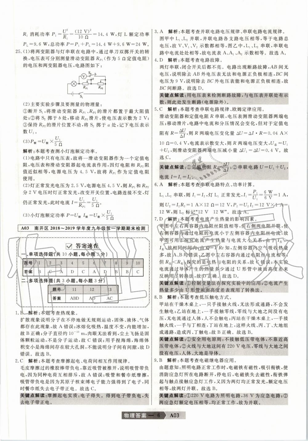 2020年水木教育天津中考模擬試卷精編物理 第6頁