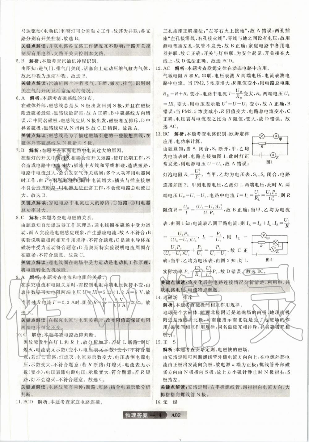 2020年水木教育天津中考模擬試卷精編物理 第4頁