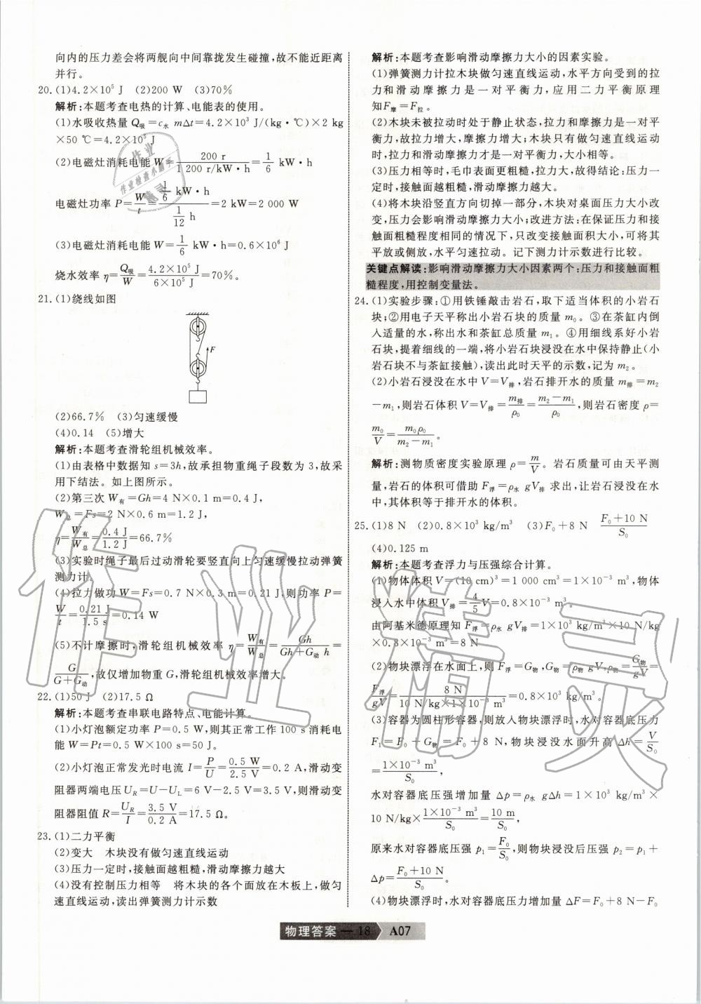 2020年水木教育天津中考模擬試卷精編物理 第18頁