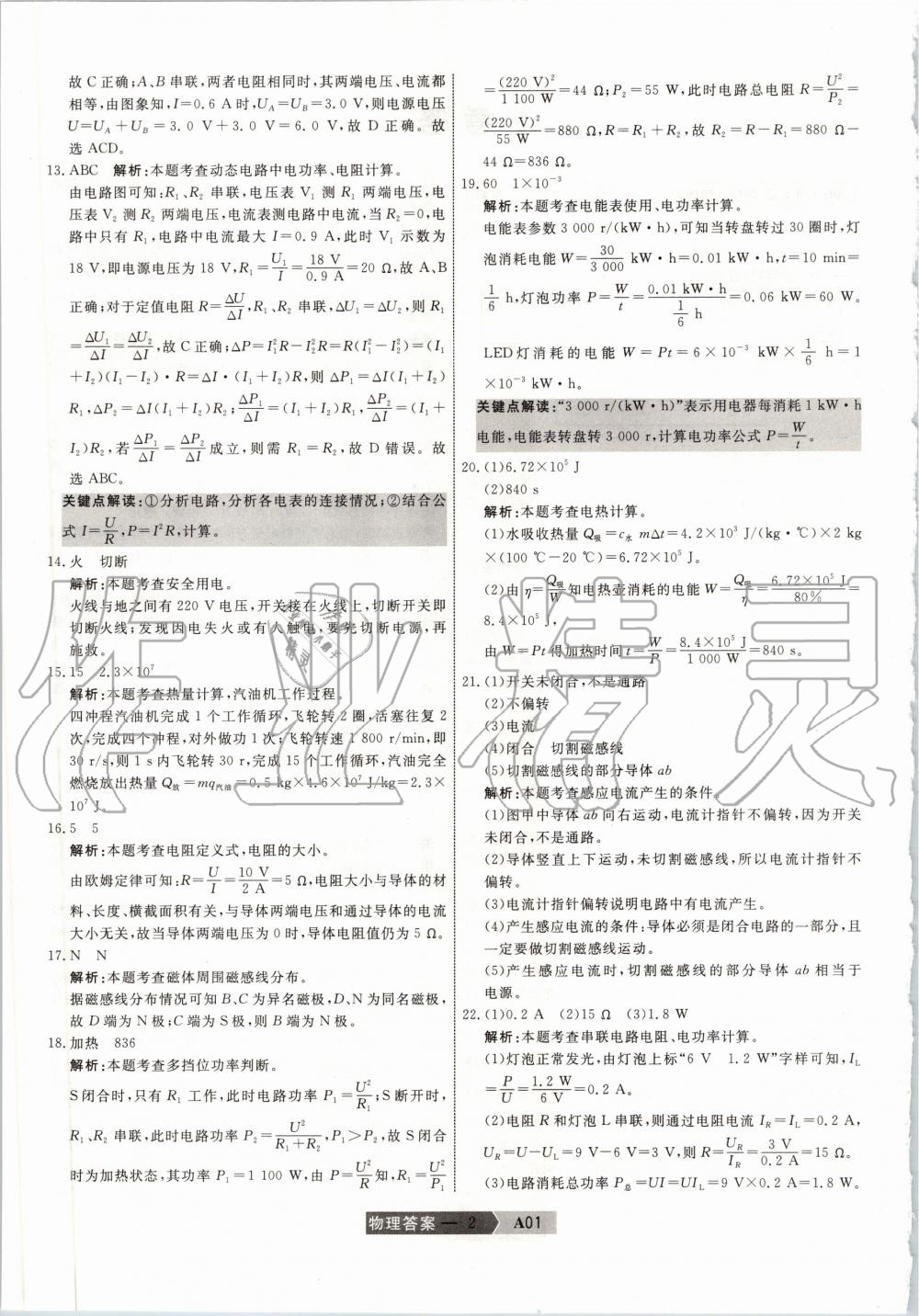 2020年水木教育天津中考模擬試卷精編物理 第2頁